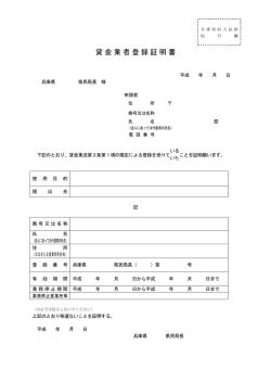 貸金業者登録証明書