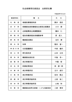 出席者名簿 (PDF：60.7KB)