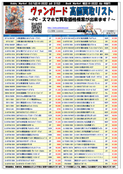 VG高価買取表