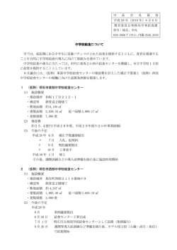 資料 中学校給食について（PDF：136KB）