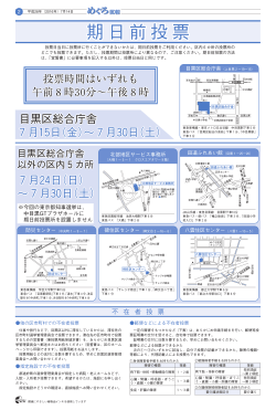 期日前投 期日前投票