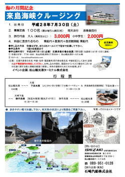 来島海峡クルージング - 松山観光港ターミナル