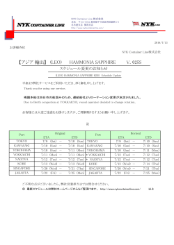 LEO HMQ025S_ロテ変 - NYK Container Line株式会社