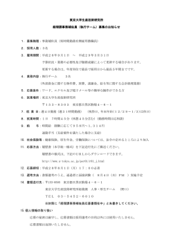 （執行チーム）募集のお知らせ 1．募集職種：事務