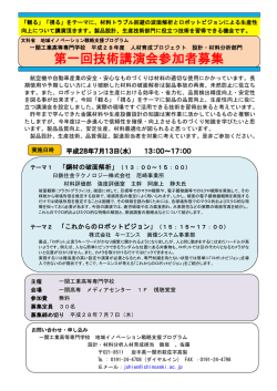 第一回技術講演会参加者募集 テーマ1「鋼材の破面解析」