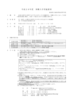 ダウンロード(PDF形式) - 福島明成高等学校ホームページ