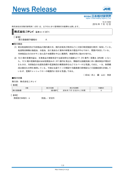 JCR News Release - 日本格付研究所