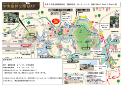 H28全国高校総体ロード競技会場案内