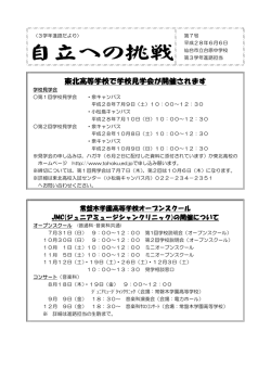 東北高等学校で学校見学会が開催されます