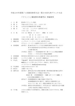 実施要項