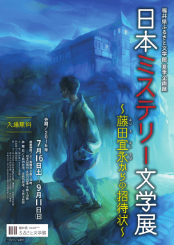 藤田宜永 招待状