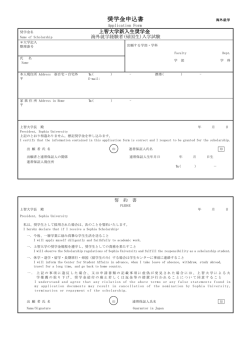 奨学金申込書