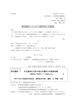 薬剤師のための精神医学講座