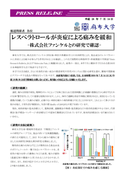 レスベラトロールが炎症による痛みを緩和