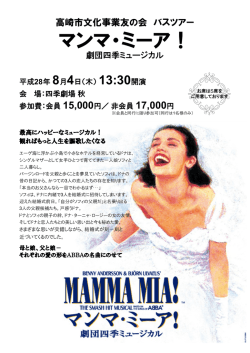 マンマ・ミーア！