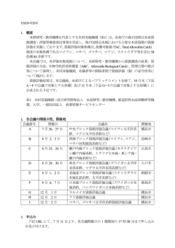 別紙参考資料 - 水産総合研究センター