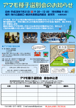 こちらのチラシ - 金沢八景－東京湾アマモ場再生会議