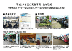 主な取り組み - 一般財団法人 丹後王国 食のみやこ