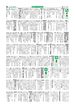 2016年7月15日号7面（PDF:721 KB）