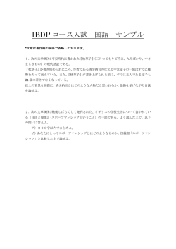 IBDP コース入試 国語 サンプル