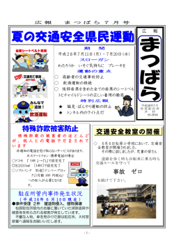 松原駐在所：7月号