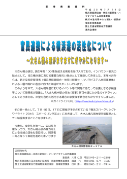 官民連携による横浜港の活性化について ～大さん橋ふ頭