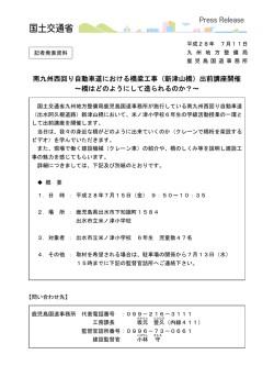 南九州西回り自動車道における橋梁工事（新津山橋）