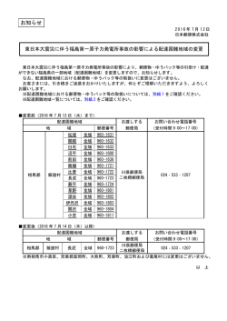 東日本大震災に伴う福島第一原子力発電所事故の影響