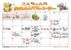 こんちゃんのおれんじカレンダー（PDF：423KB）