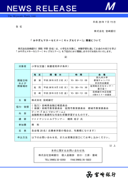 開催について