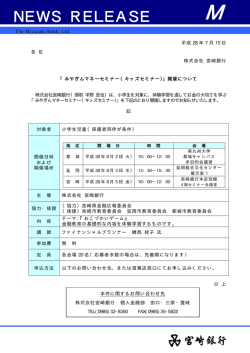 開催について