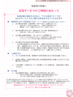 託児サービスのご利用にあたって