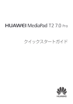 ダウンロード - Huawei