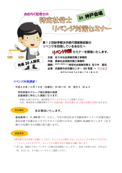 リベンジ対策講座！