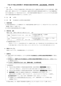 （初任者研修）実施要領