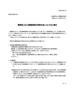 郵便局における郵便局券の受取方法についてのご案内