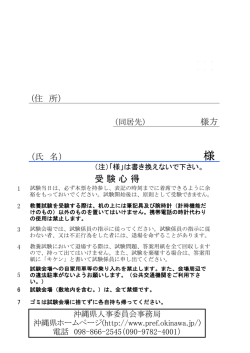 警察官B受験票（あて先側）（PDF：70KB）