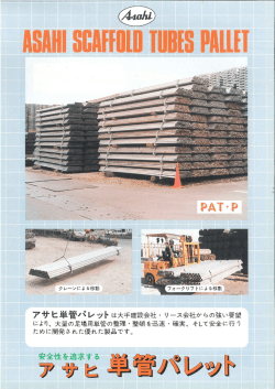 単管パレットカタログ