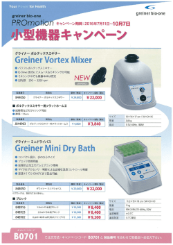 Page 1 Page 2 5mlチューブ用遠心機 Greiner Micro Centrifuge5 / 5ml