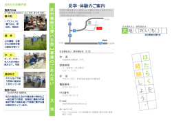 見学・体験のご案内 大地 い ち ） （ だ