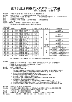 第18回足利市ダンススポーツ大会