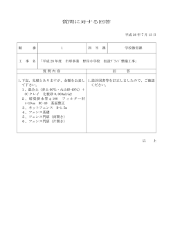 質問に対する回答