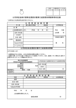 公 売 保 証 金 領 収 証 書 公売保証金返還請求書件口座振替依頼書