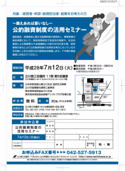 公的融資制度の活用セミナー