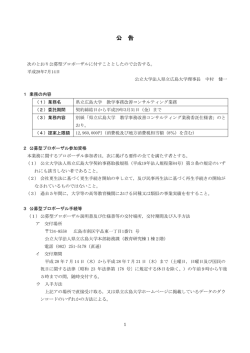 公 告 - 県立広島大学