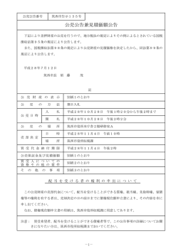 公売公告兼見積価額公告