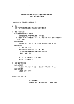 公的年金等の源泉徴収票の作成及び発送準備業務