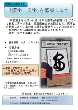 ｢漢字一文字｣を募集します