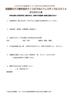 参加者申込書