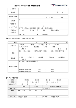 参加申込書(小・中学生2days：PDF)